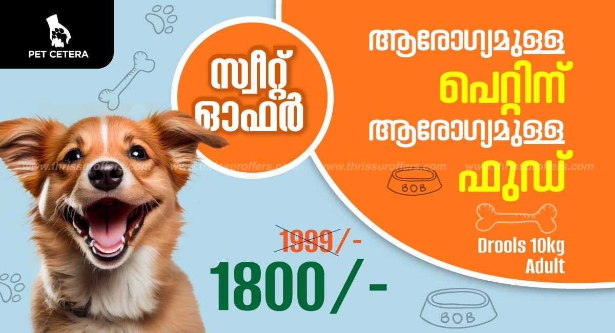 Drools-Dog Food  - Thiruvilwamala