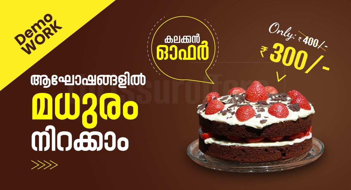 Premier Bakery in Thrissur: Delicious Cakes at ₹300  - Thrissur