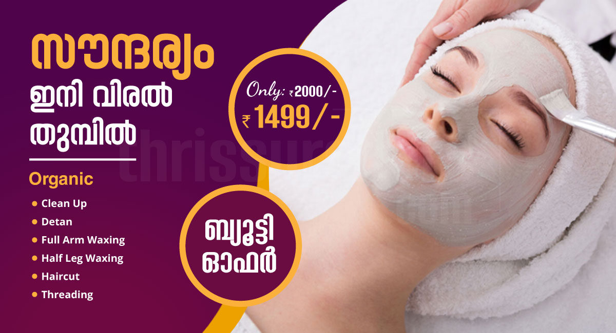 Offer for Beauty Services in Thrissur - Thrissur