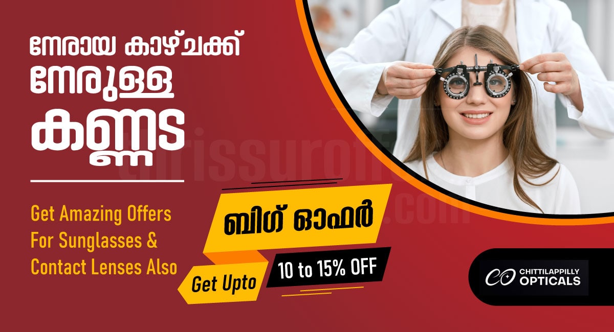 Optical Shop in Thrissur| Irinjalakuda| Chalakudy - 15% Off - Irinjalakuda