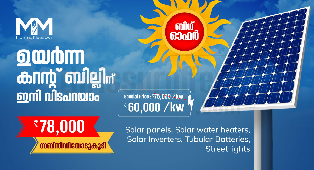 Exclusive Offer for Solar Solutions  -  Kechery,Thrissur