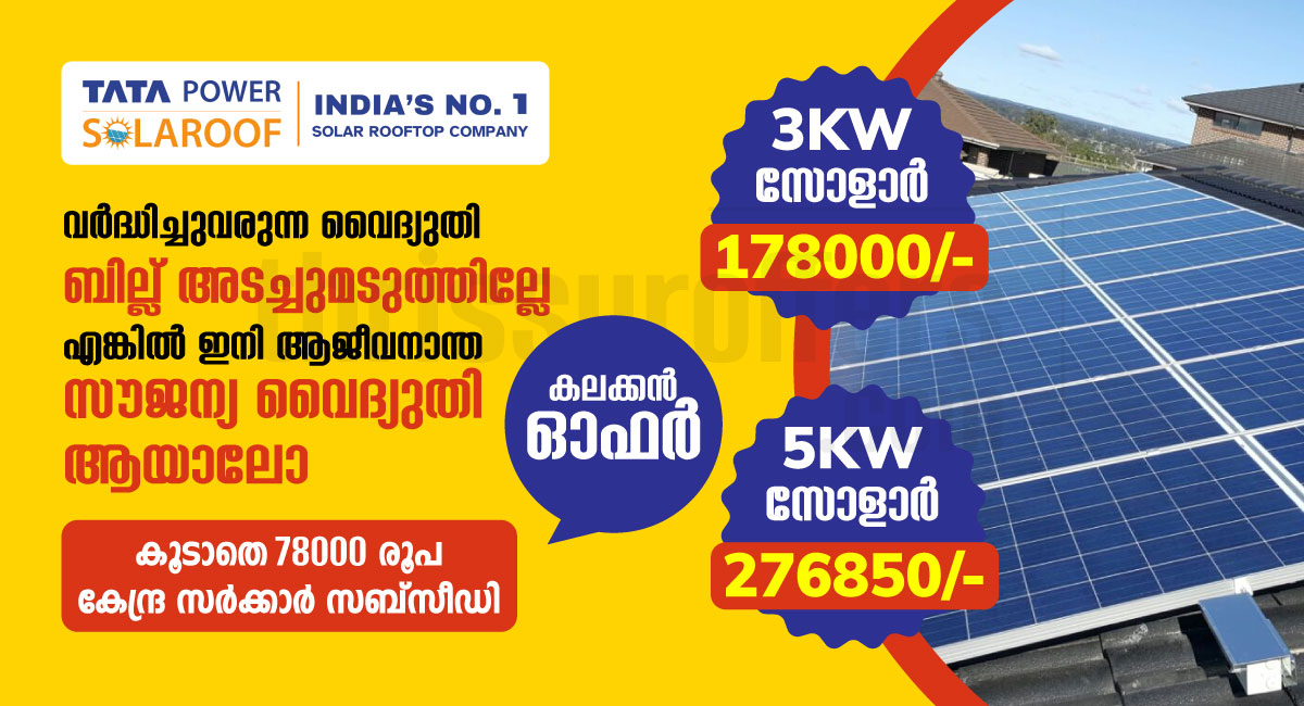 Exclusive Solar System Offer - Kuriachira,Thrissur