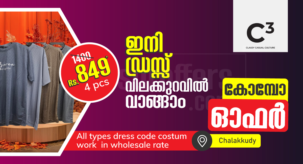 Combo offer for T-shirts! - chalakudy