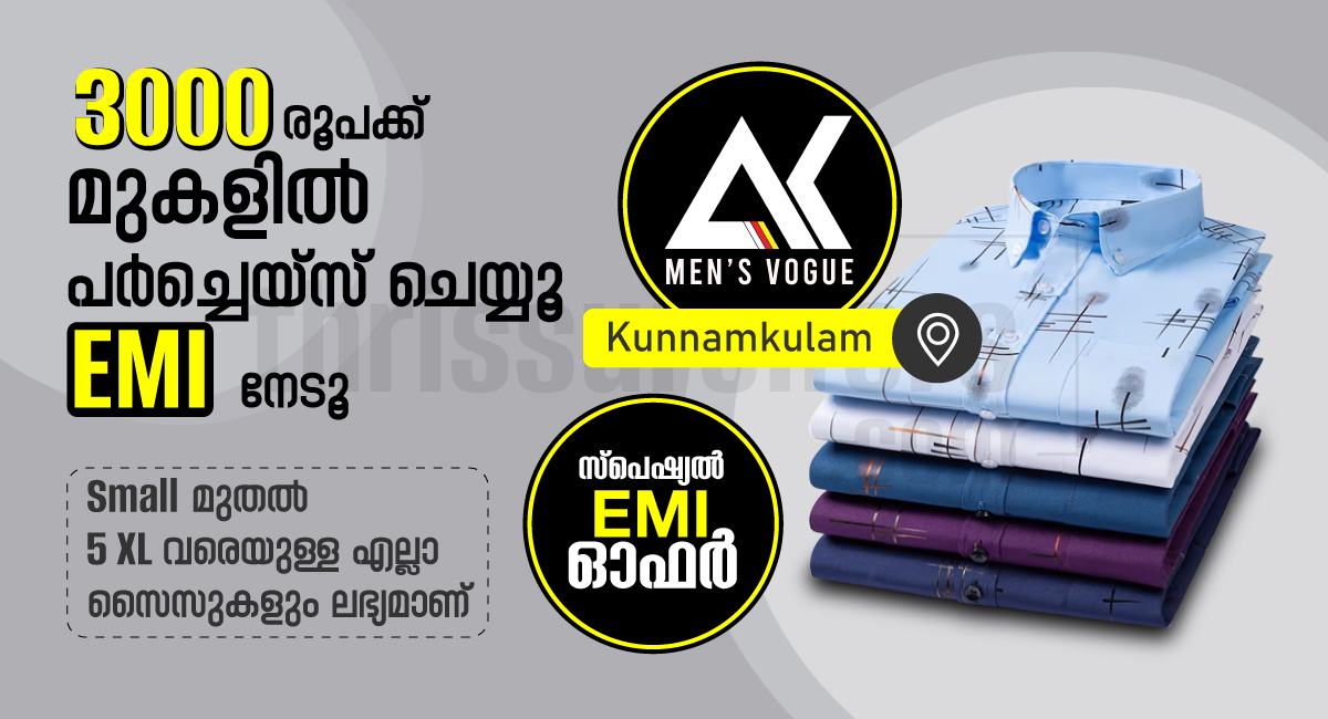 Unlock Special EMI Offer! - Kunnamkulam