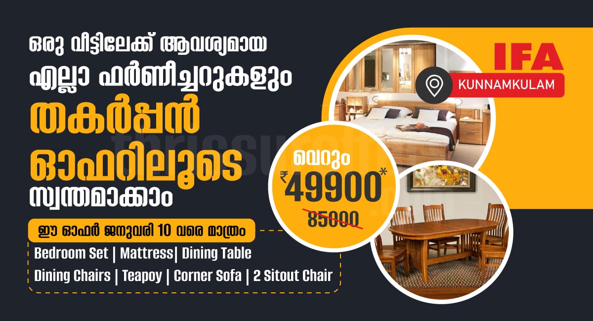 Furniture in Kunnamkulam for Just ₹49,900! - Kunnamkulam