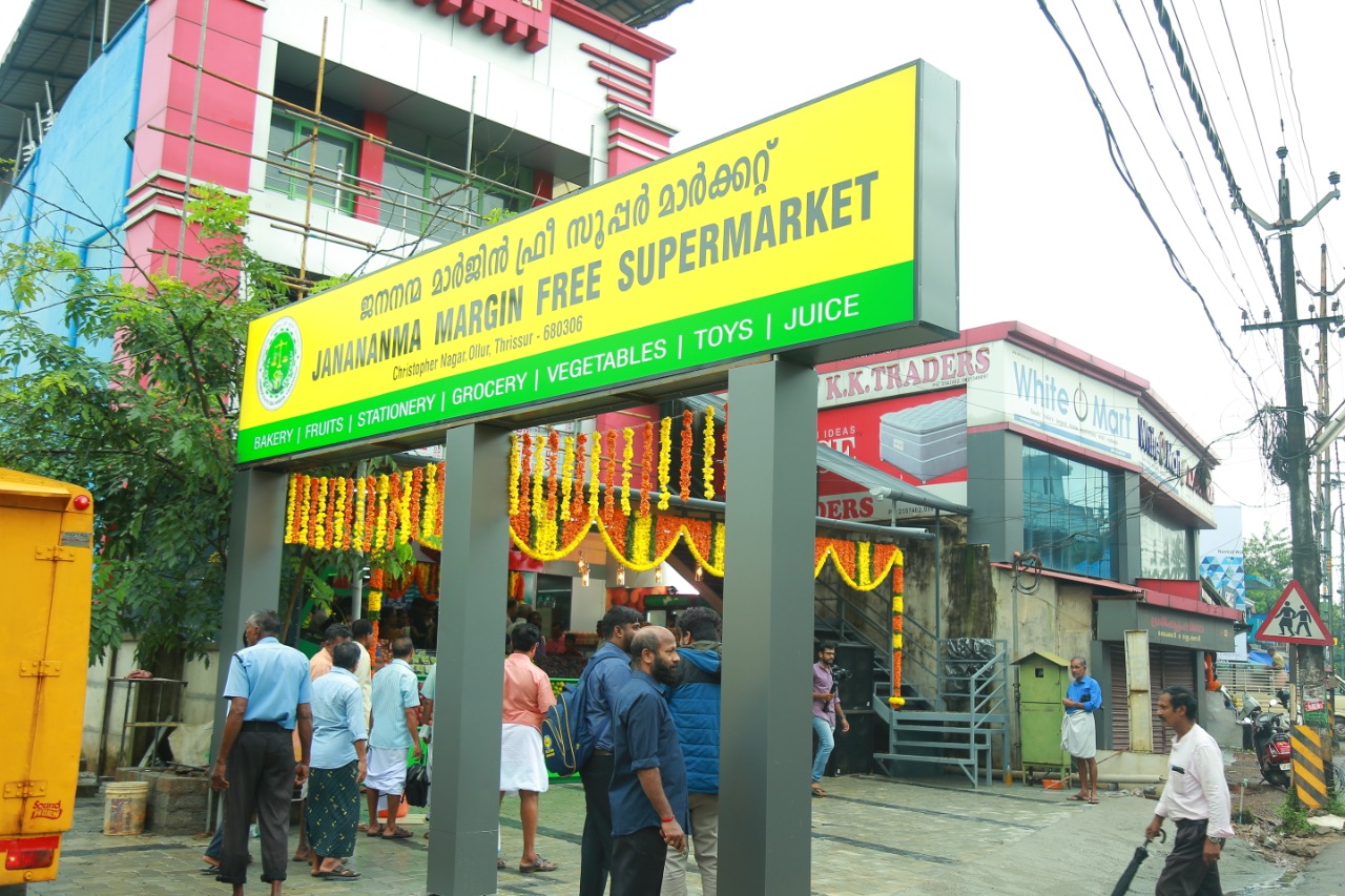 Janananma Margin Free Supermarket