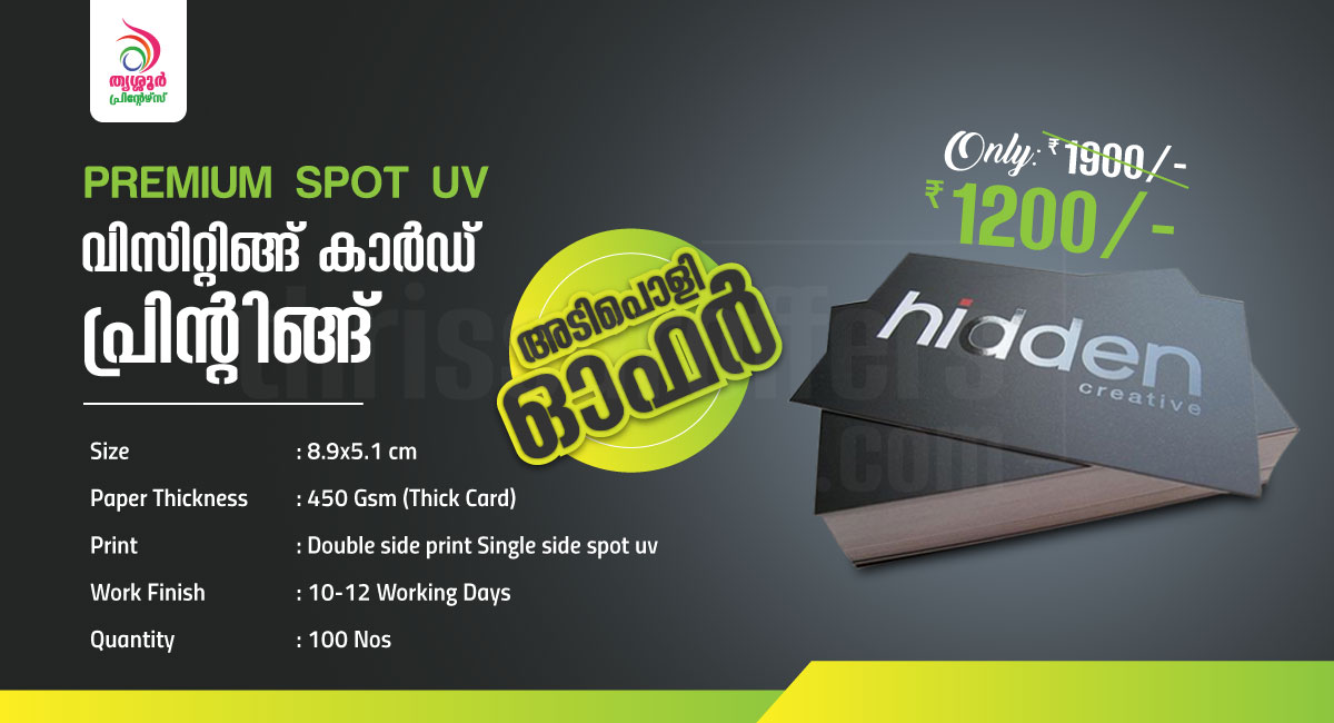 Premium Spot UV Visiting Card  - Thrissur