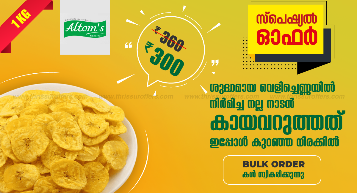 Banana Chips - Thrissur