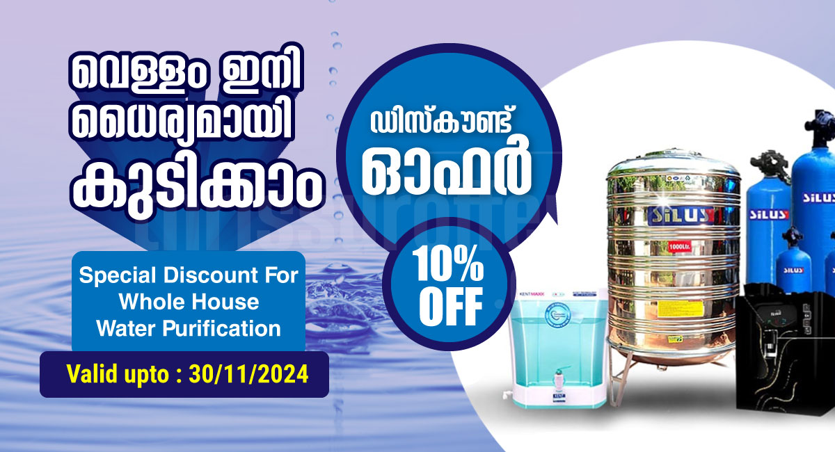 Exclusive 10% Off on Whole House Water Purification System - Mundur,Thrissur